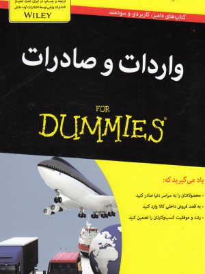 خرید کتاب دامیز واردات و صادرات اثر جان جی کاپلا نشر آوند دانش
