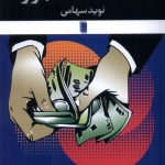 خرید کتاب فاتحان آگاه بازار اثر نوید سهامی نشر روشنگران