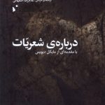خرید کتاب درباره شعریات (با مقدمه ای از مایکل دیویس) اثر ارسطو نشر شب خیز