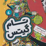خرید مجموعه کتاب تام گیتس جلد 1 تا 5 نشر افق