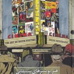 خرید کتاب هنر پوسترهای سینمایی اثر احسان خوش بخت نشر کتابکده کسری
