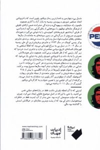 خرید کتاب نسل پی اثر ویکتور پلوین ترجمه محمد رزازیان نشر نیماژ
