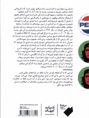 خرید کتاب نسل پی اثر ویکتور پلوین ترجمه محمد رزازیان نشر نیماژ