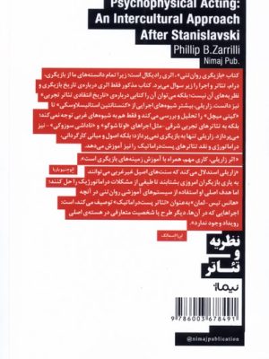 خرید کتاب بازیگری روان تنی (رویکردی بینافرهنگی پس از استانیسلاوسکی) نشر نیماژ