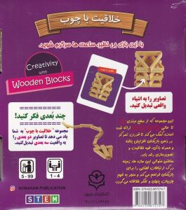 خرید خلاقیت با چوب از مبتدی تا عالی نشر نوبهار - تصویر 2