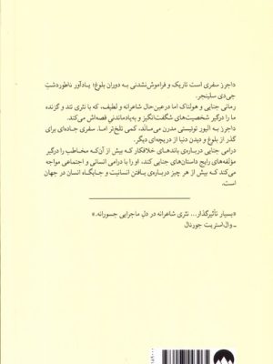 خرید کتاب داجرز اثر بیل بورلی ترجمه سارا رئیسی از نشر میلکان