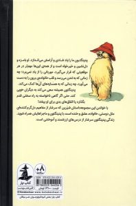 خرید کتاب راهنمای پدینگتون بودن اثر مایکل باند نشر چار