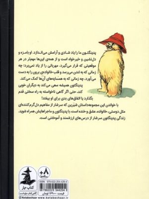 خرید کتاب راهنمای پدینگتون بودن اثر مایکل باند نشر چار
