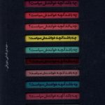 خرید کتاب چه باشد آنچه خوانندش سیاست اثر مهدی فدایی مهربانی نشر فلات