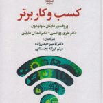 خرید کتاب کسب و کار برتر اثر پروفسور مایکل سولومون نشر علم