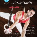 خرید کتاب یادگیری و کنترل حرکتی با تاکید رفتاری اثر جمعی از نویسندگان