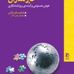 خرید کتاب خبرسازان (هوش مصنوعی و آینده روزنامه نگاری) اثر فرانچسکو مارکنی