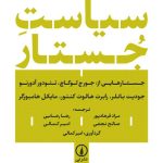 خرید کتاب سیاست جستار اثر جمعی از نویسندگان نشر نی