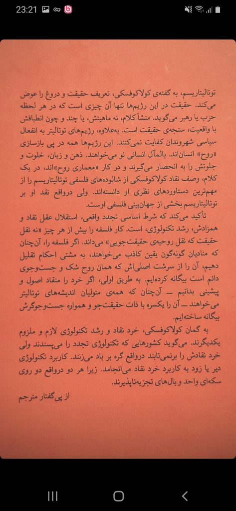 خرید کتاب جریان های اصلی در مارکسیسم (جلد سوم برآمدن گسترش و فروپاشی) - تصویر 2