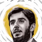 خرید کتاب فهم زمانه (زندگی و روزگار شهید دکتر عبدالحمید دیالمه) اثر یعقوب توکلی