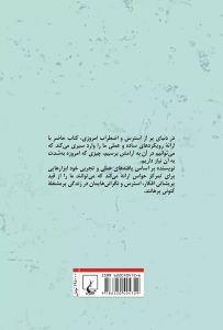 خرید کتاب گره گشایی از اضطراب اثر جادسون بروئر نشر ققنوس - تصویر 2
