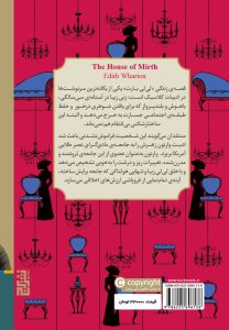 خرید کتاب خانه شادی اثر ادیت وارتون ترجمه سهیل سمی نشر برج - تصویر 2