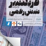 خرید کتاب فریلنسر شش رقمی اثر لورا بریگز نشر راه پرداخت