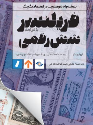 خرید کتاب فریلنسر شش رقمی اثر لورا بریگز نشر راه پرداخت