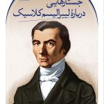 خرید کتاب جستارهایی درباره لیبرالیسم کلاسیک اثر کلود فردریک باستیا