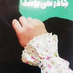 خرید کتاب دخترم چادر نمی پوشد اثر سیده زهرا موسوی نشر بین الملل