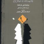 خرید کتاب فلسفه اخلاق اثر ویلیام کی فرانکنا نشر طه