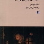خرید کتاب درآمدی بر دین و علم اثر براندن سوئیتمن نشر طه
