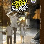 خرید کتاب موزه گردی با پیکاسو جلد ششم اثر محمدرضا مرزوقی نشر کاگو