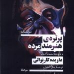 خرید کتاب پرتره هنرمند مرده اثر داویده کارنوالی نشر نیماژ