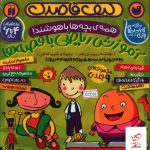 خرید کتاب کیف قاصدک آموزش ریاضی با قصه ها (9 جلدی 4 تا 6 سال) نشر ذکر