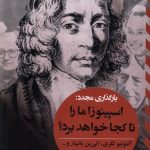 خرید کتاب اسپینوزا ما را تا کجا خواهد برد اثر جمعی از نویسندگان نشر ققنوس