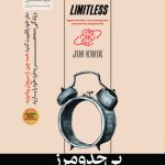 خرید کتاب بی حد و مرز اثر جیم کوییک نشر هورمزد
