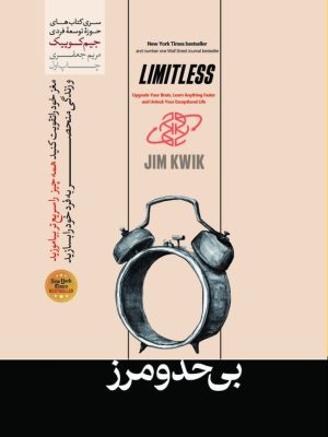 خرید کتاب بی حد و مرز اثر جیم کوییک نشر هورمزد