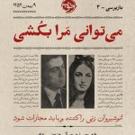 خرید کتاب می توانی مرا بکشی اثر حمیده جمالی هنجنی نشر خوب