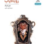 خرید کتاب نمایش نامه روباه یاب اثر داون کینگ نشر نی