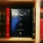 خرید کتاب هفتاد مقاله (دوره 2 جلدی) اثر یحیی مهدوی و ایرج افشار نشر اساطیر