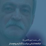 خرید کتاب جامعه شناس سیاست گذار مردم مدار به کوشش خداداد خادم
