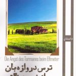 خرید کتاب ترس دروازه بان از ضربه پنالتی اثر پتر هانکه نشر روزآمد