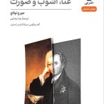 خرید کتاب نمایش نامه غذا آشوب و صورت اثر جورج لوکاچ نشر نی