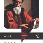 خرید کتاب راهنمای خواننده جمهوری افلاطون اثر لوک پرسهاوس نشر نی