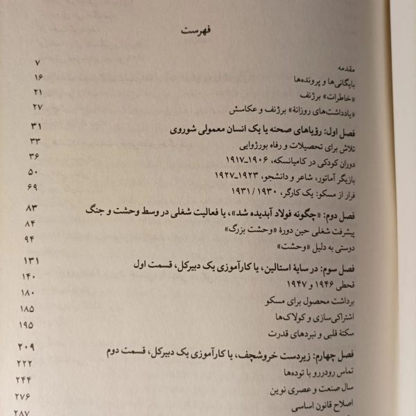 خرید کتاب برژنف (از ثبات و رکود تا زوال و فروپاشی) ترجمه بیژن اشتری نشر ثالث - تصویر 4