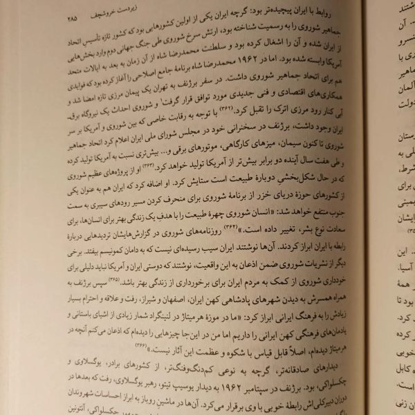 خرید کتاب برژنف (از ثبات و رکود تا زوال و فروپاشی) ترجمه بیژن اشتری نشر ثالث - تصویر 3
