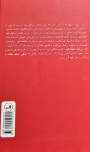 خرید کتاب برژنف (از ثبات و رکود تا زوال و فروپاشی) ترجمه بیژن اشتری نشر ثالث - تصویر 5