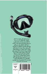 خرید کتاب خیز خام (کشاکش مستمندان و دیوان سالاران از 1309 تا 1320 در ایران)