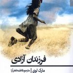 خرید کتاب فرزندان آزادی اثر مارک لوی نشر افراز