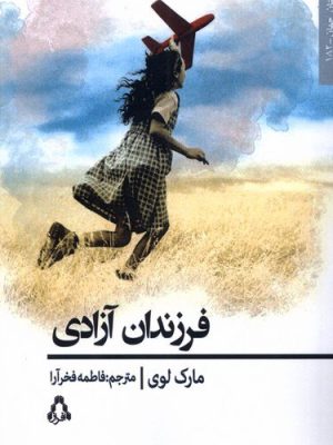 خرید کتاب فرزندان آزادی اثر مارک لوی نشر افراز