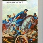 خرید کتاب از تبار خدایان اثر آمبروس بیرس نشر امیرکبیر