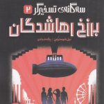 خرید کتاب سه گانه تسخیرگر 2 (برزخ رهاشدگان) اثر نیل شوسترمن