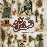خرید مجموعه کتاب قصه ما مثل شد (جلد 1 تا 5) اثر محمد میرکیانی به نشر