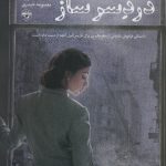 خرید کتاب زیبایی دردسر ساز اثر کاترین شومان نشر آناپنا